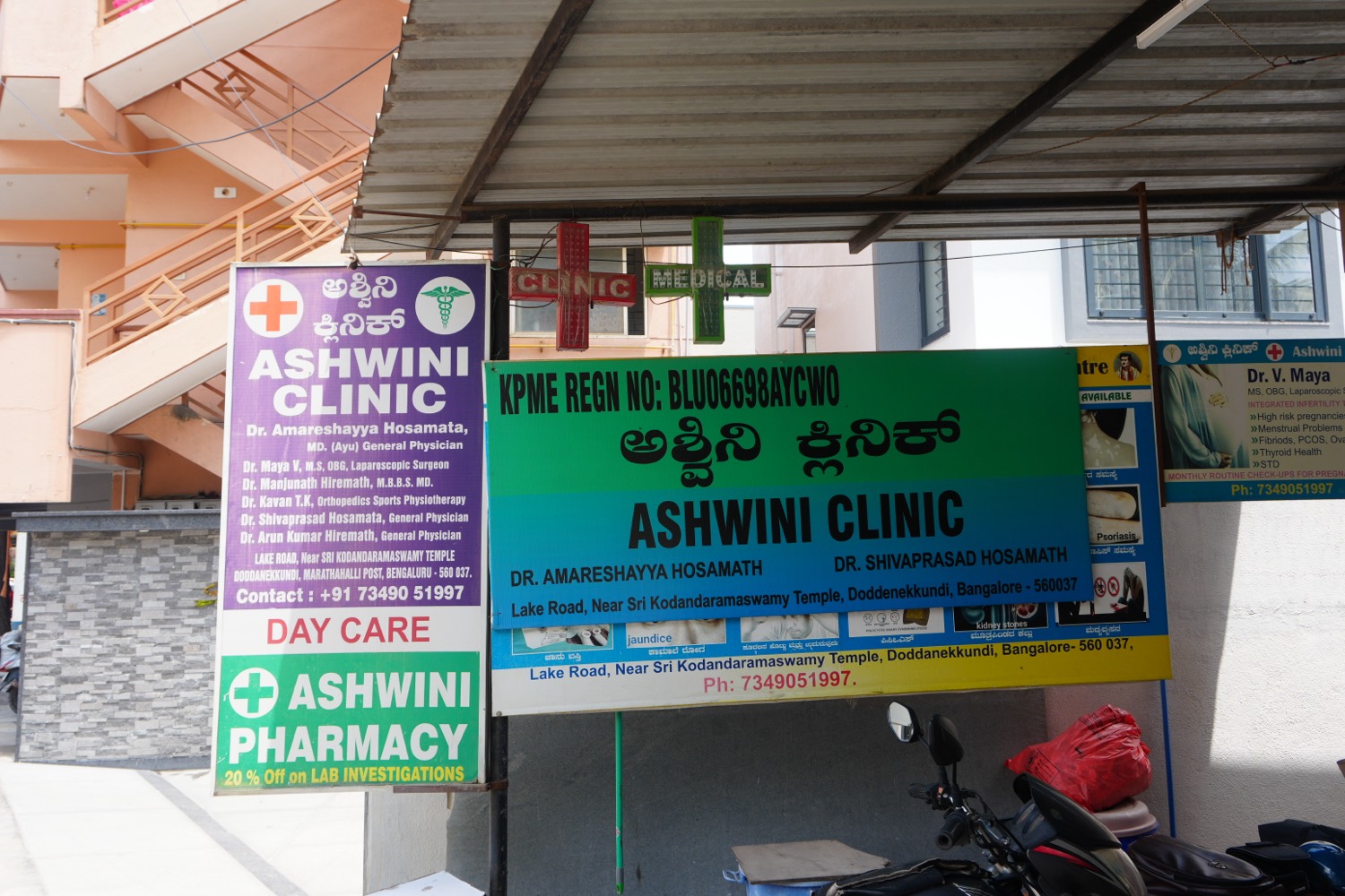 Ashwini Clinic exterior signboard